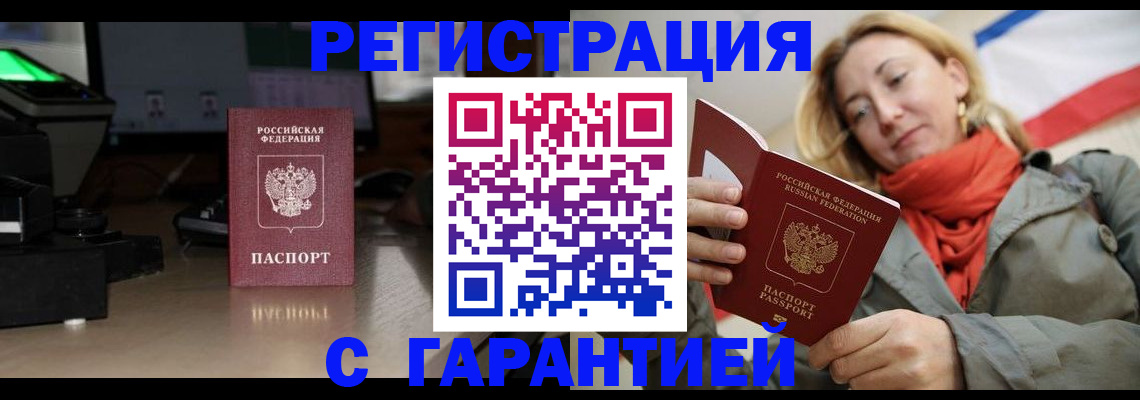 где прописаться в Новом Осколе