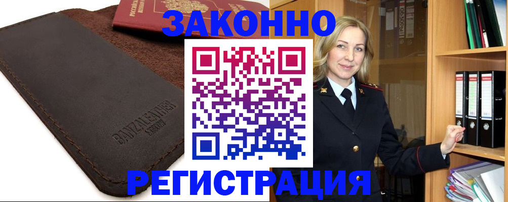 временная регистрация в Новом Осколе