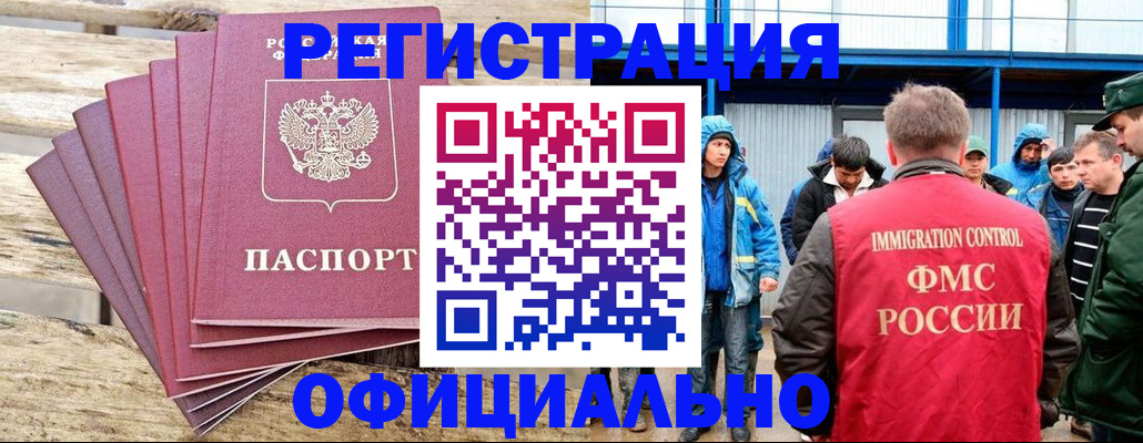 временная регистрация для школы в Новом Осколе